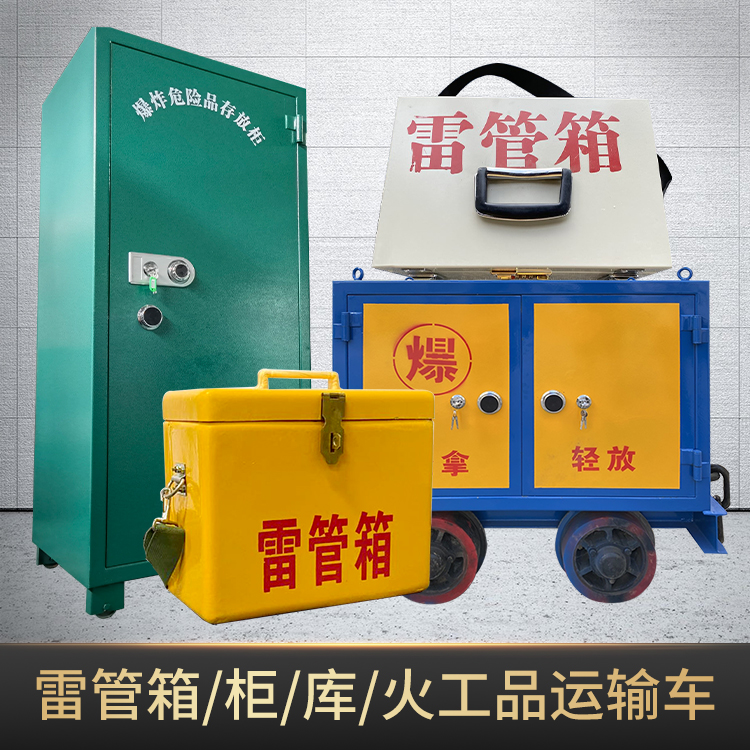 湾岭镇危险品存放柜使用注意事项全解析